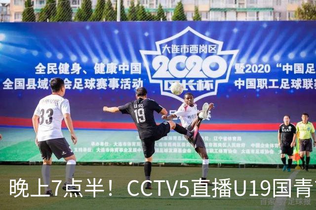 晚上7点半！CCTV5直播U19国青首秀，久尔杰维奇带队，国产亚马尔或成核心