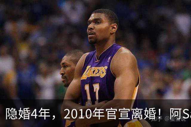 隐婚4年，2010年官宣离婚！阿Sa在家发现陌生比基尼，发布会哭崩